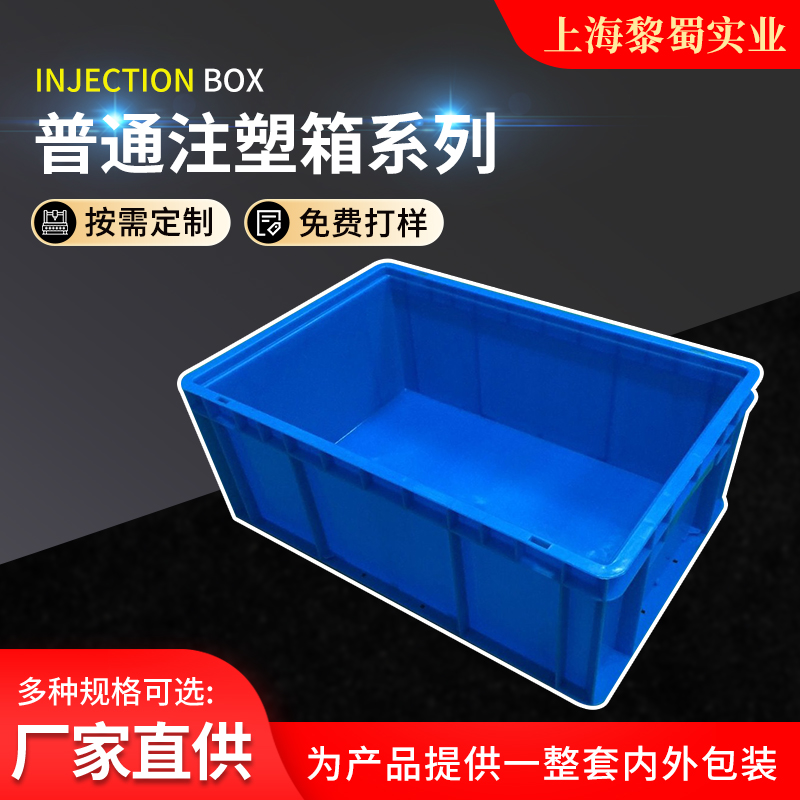 藍色注塑箱