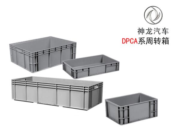 神龍系專用塑料周轉箱(DPCA箱)